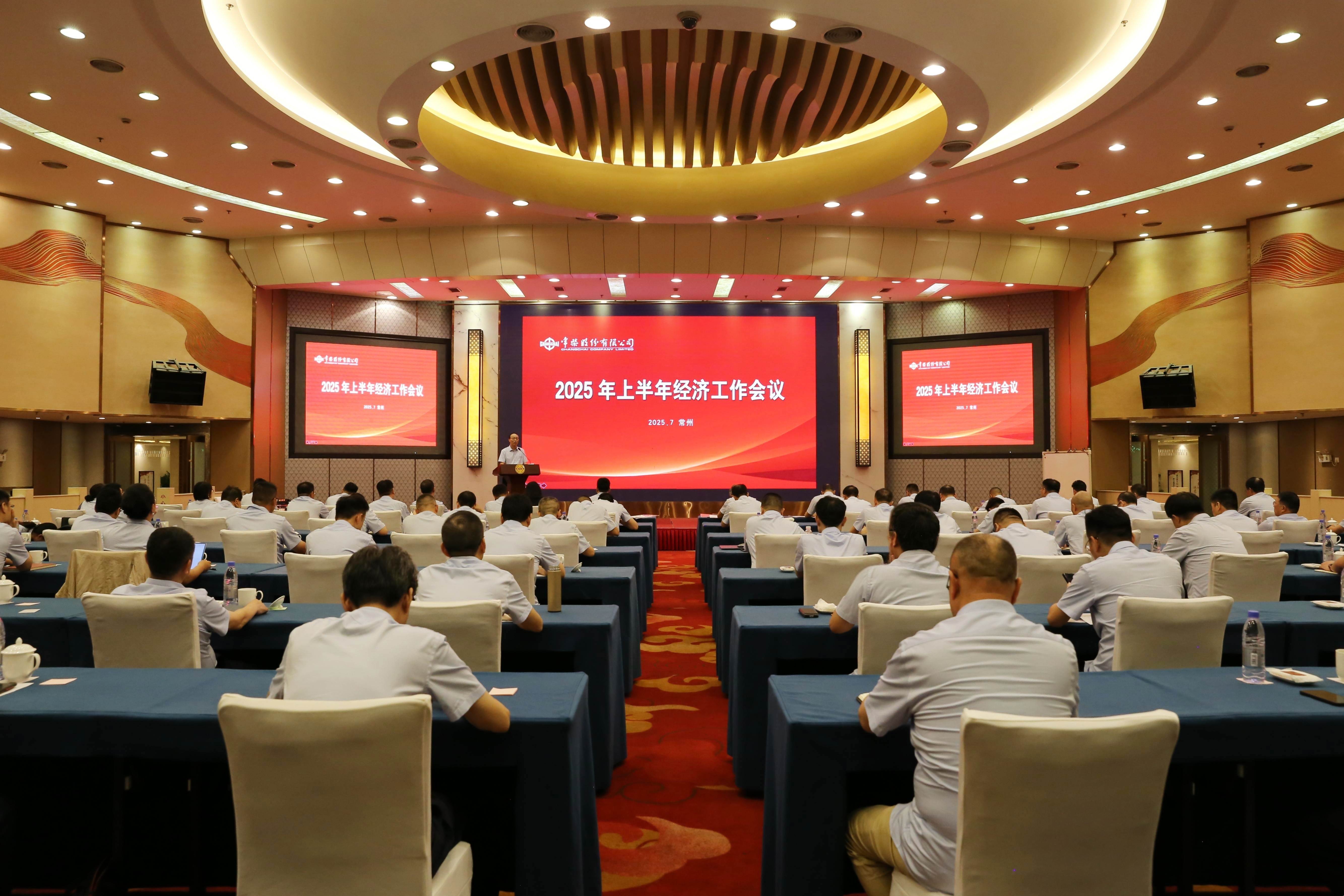 ¹«Ë¾ÕÙ¿ª2025ÄêÉϰëÄê¾¼ÃÊÂÇé¾Û»á£¨ÍøÕ¾£©.jpg ±ÒÐÅÇ®°ü